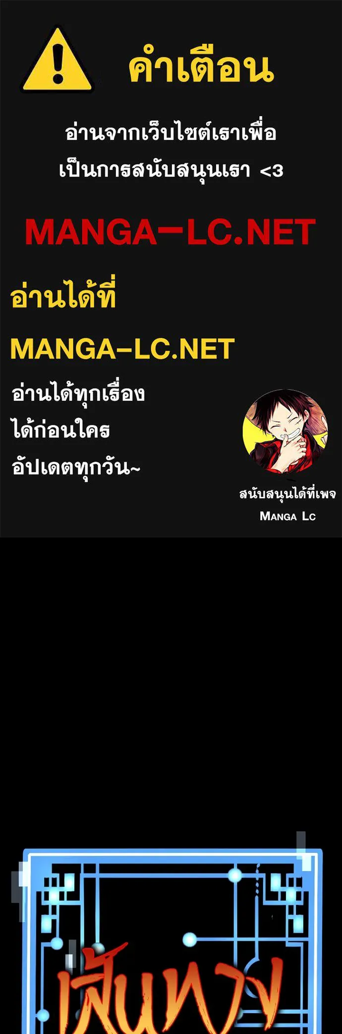 เส้นทางสู่เทพมาร ตอนที่ 106 รูปที่ 1