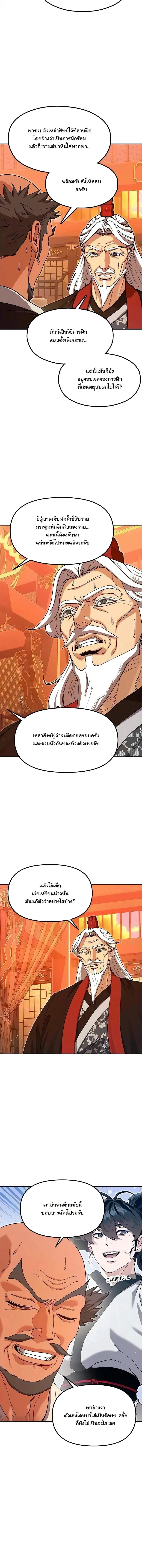 Chronicles of the Lazy Sovereign บ_นท_กของราชาจอมข_เก_ยจ ตอนที่ ตอนที่ 48 รูปที่ 16