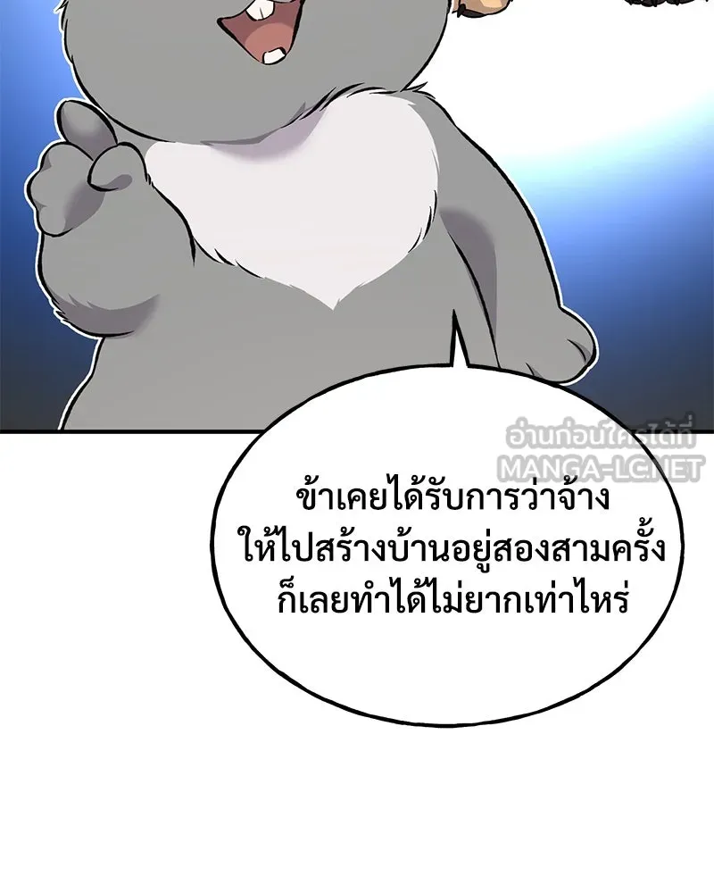 ปลูกผักพิชิตหอคอย ตอนที่ 67 รูปที่ 78