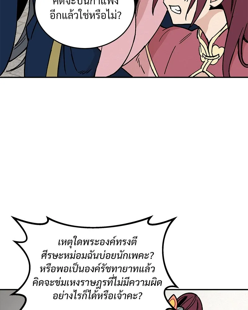 ข้าต้องไม่ใช่พระชายา ตอนที่ 16 รูปที่ 29