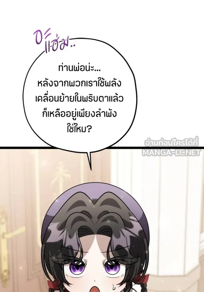 ป๊ะป๋าขา หนูลาแล้ว ตอนที่ 60 รูปที่ 10