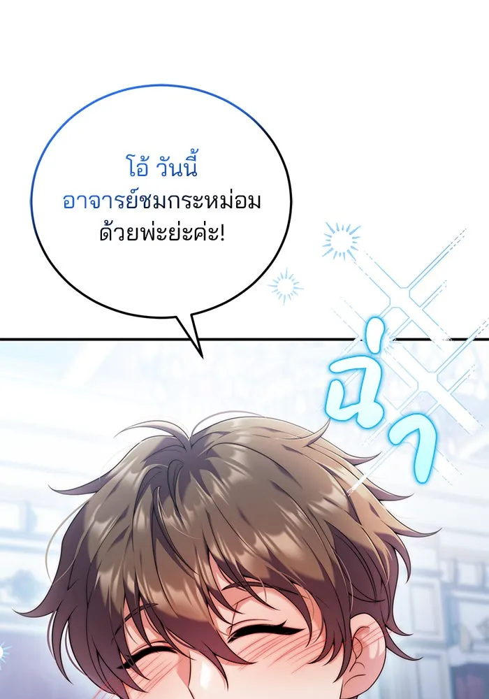 แผนหย่าสามีทรราช ตอนที่ 33 รูปที่ 28