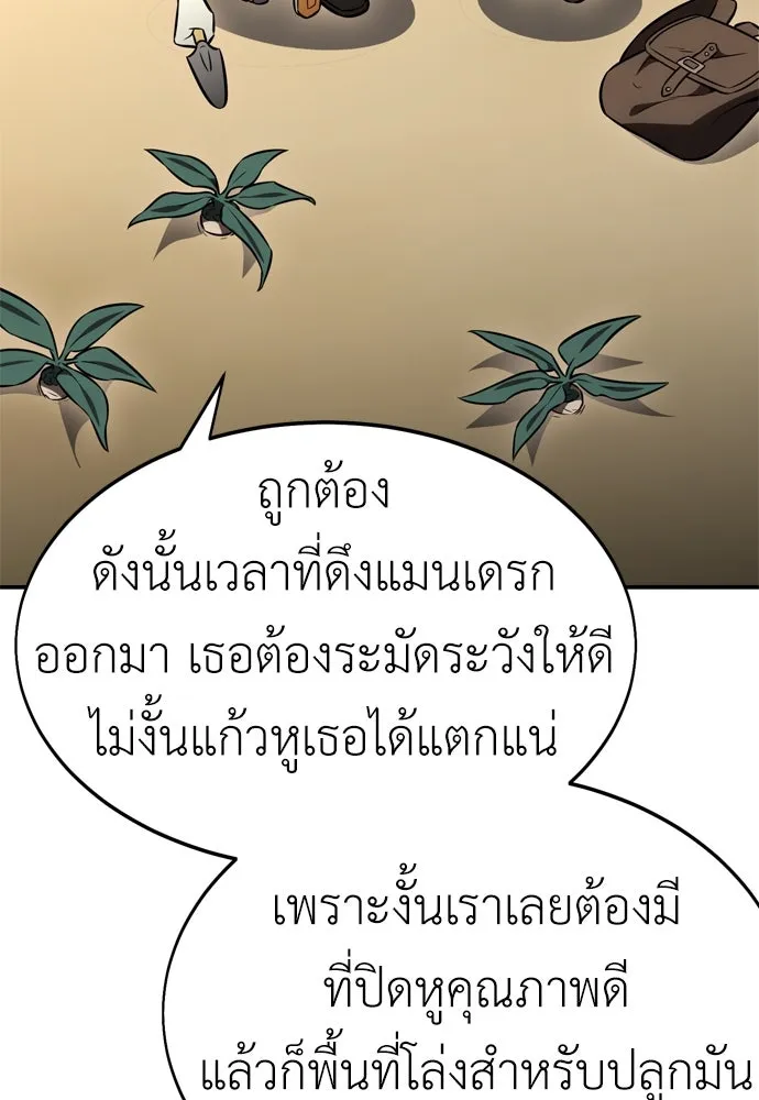 ไอ้เพลเยอร์นั่น ฉันฆ่ามันเอง ตอนที่ 22 รูปที่ 11