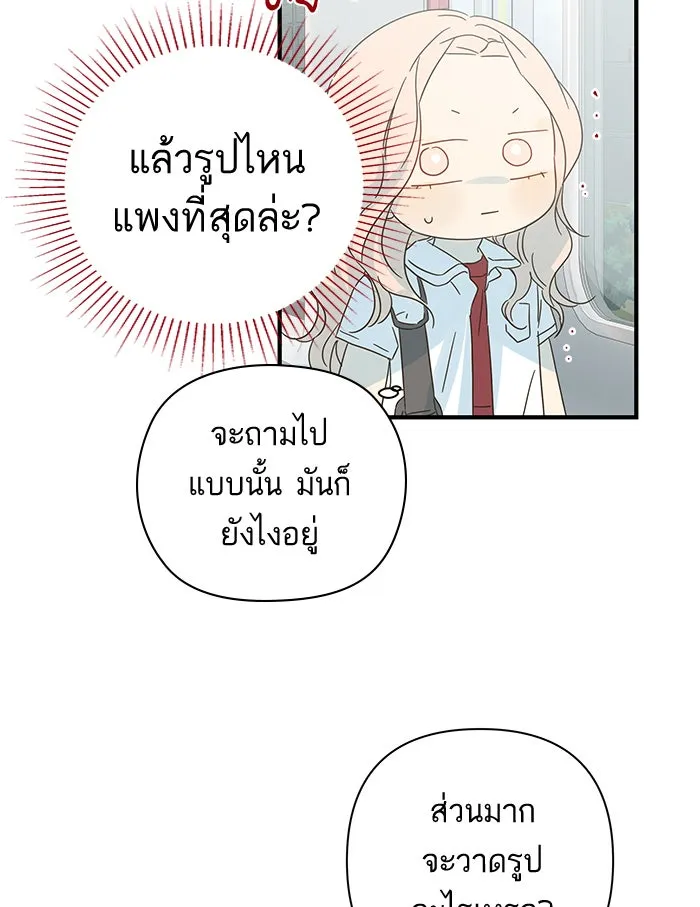 ฉันมันร้าย หรือเพราะโลกไม่น่ารัก ตอนที่ 97 รูปที่ 19