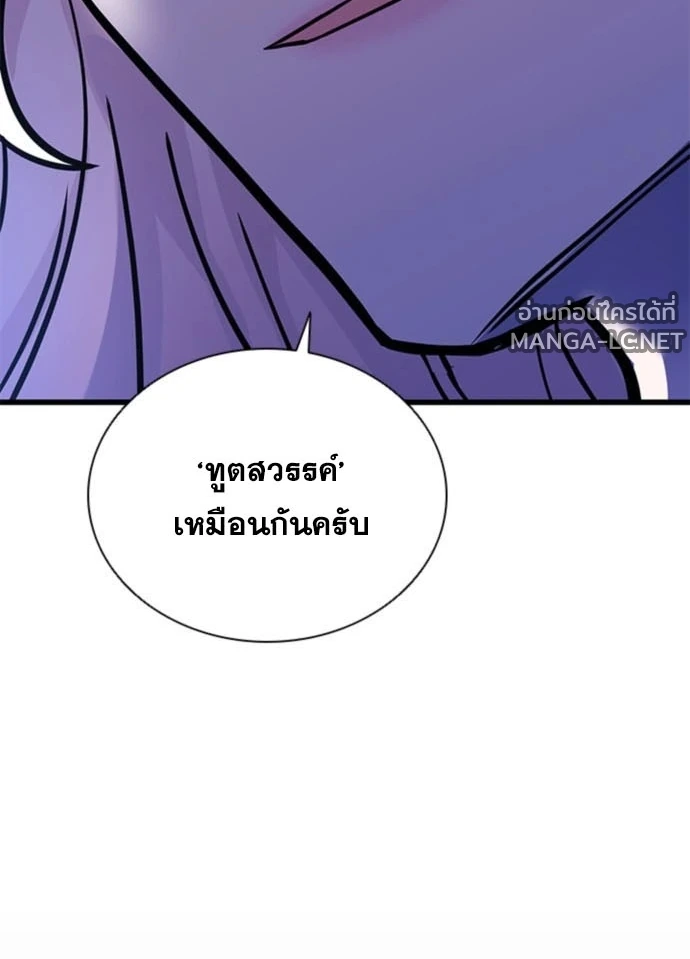 Villain to kill ตอนที่ 235 รูปที่ 130