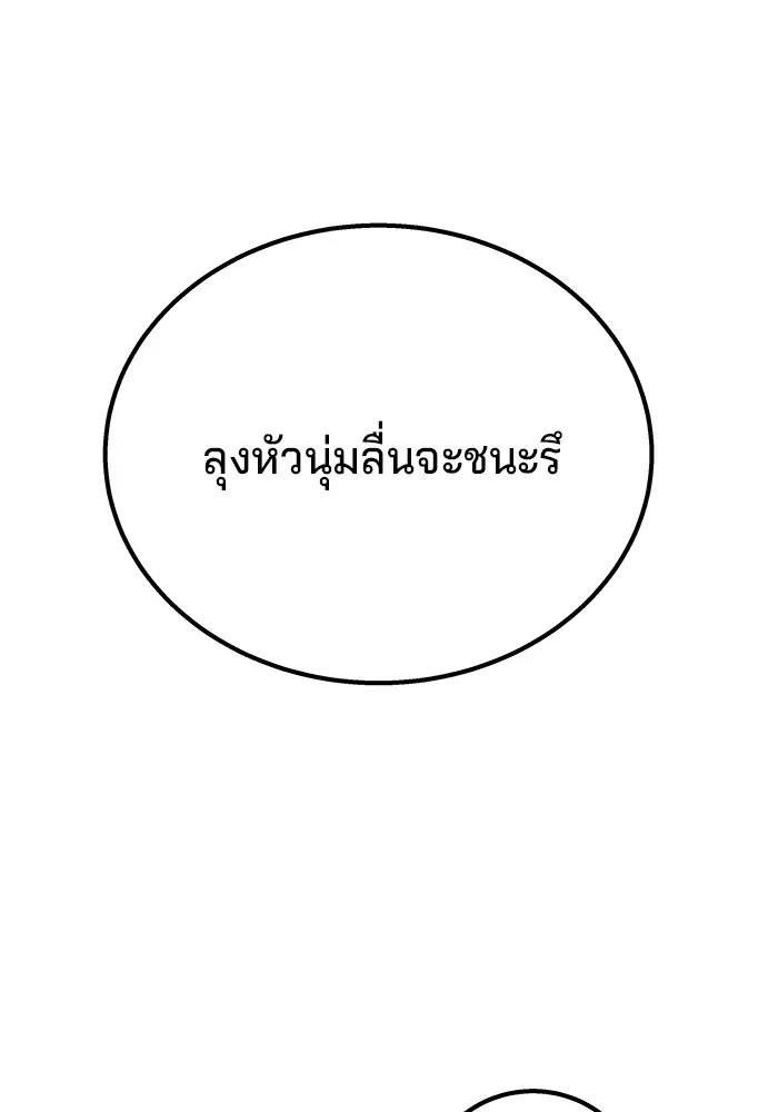 คุณปู่จอมยุทธกับหลานสาวสุดแกร่ง ตอนที่ 30 รูปที่ 65