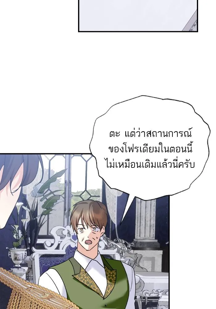 บุตรสาวของดยุกปีศาจ ตอนที่ 152 รูปที่ 58