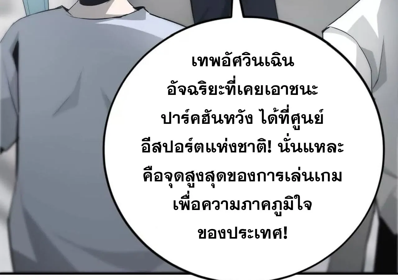 Unparalleled in the Online Gaming World ยอดคน ณ โลกออนไลน_ ตอนที่ ตอนที่ 31 รูปที่ 152