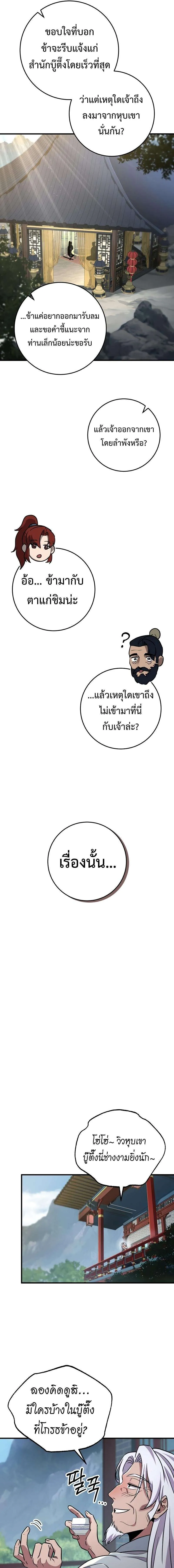 Heavenly Inquisition Sword ตอนที่ ตอนที่ 107 รูปที่ 9