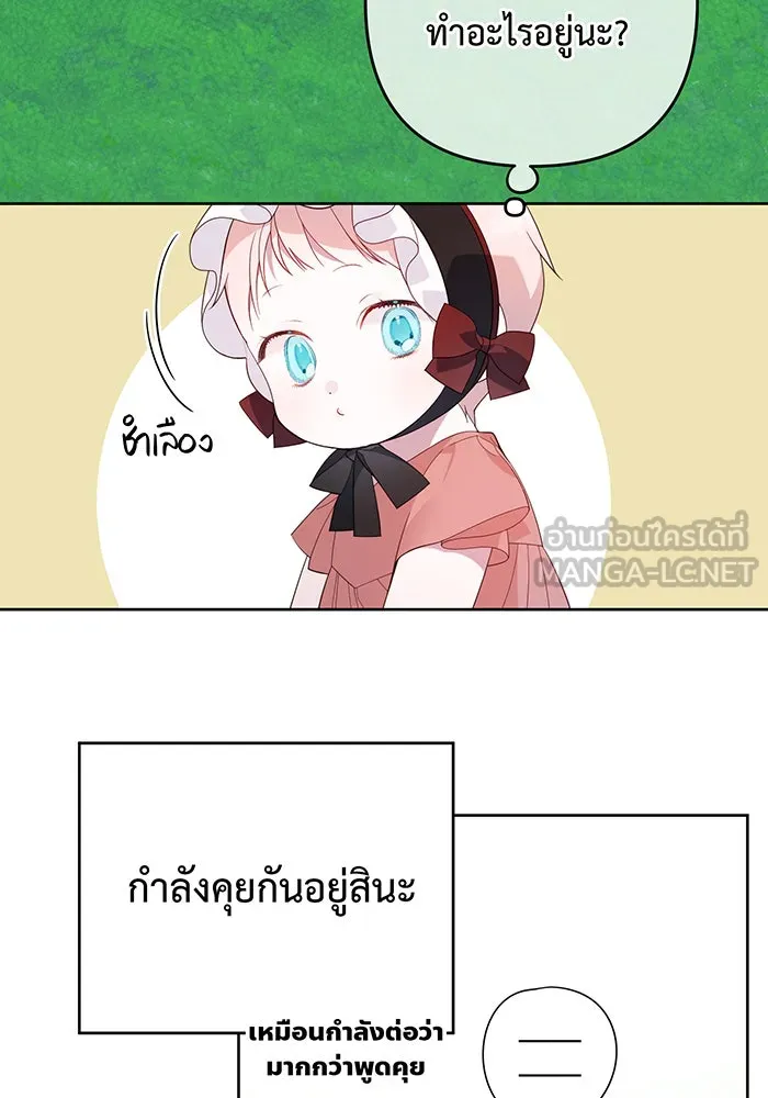 หนูน้อยทรราช ตอนที่ 11 รูปที่ 87