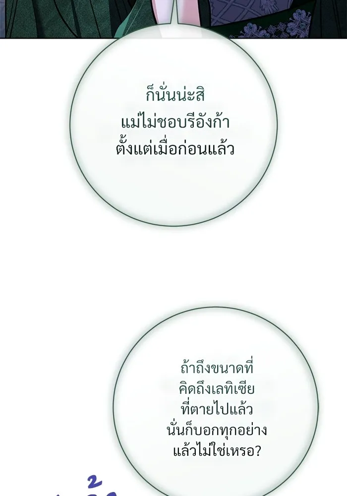 แด่ชู้รักของสามี ตอนที่ 91 รูปที่ 88