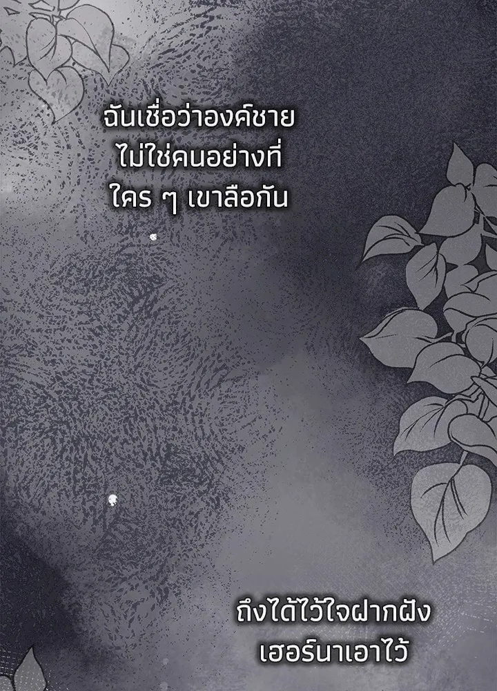 องค์ชายผู้อื้อฉาว ตอนที่ 97 รูปที่ 37