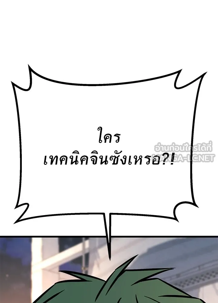 ราชาลานประลอง ตอนที่ 51 รูปที่ 9