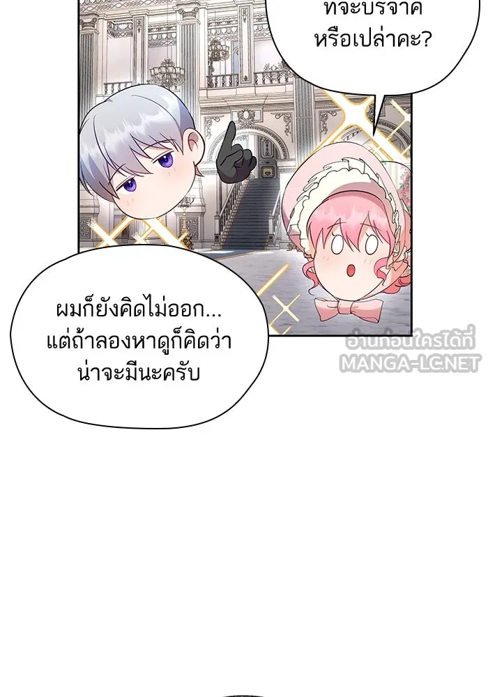 หวานใจสุดโหดโหมดเชื่อง ตอนที่ 44 รูปที่ 6