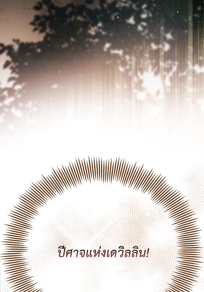 หนูน้อยทรราช ตอนที่ 11 รูปที่ 104