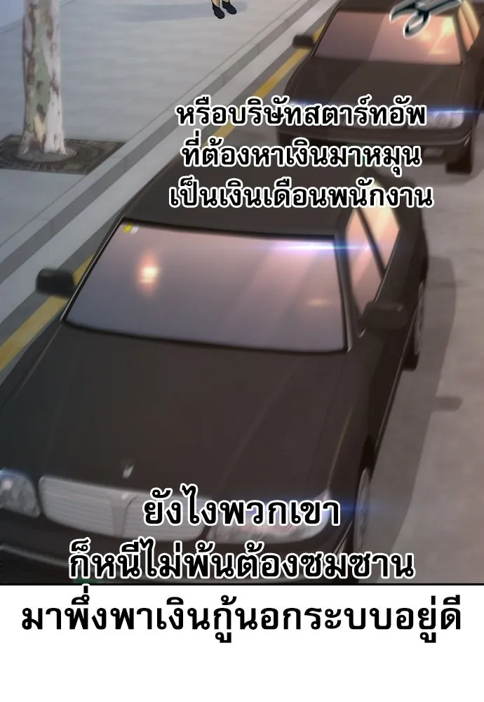 หลานอัจฉริยะของราชาเงินกู้ ตอนที่ 91 รูปที่ 50
