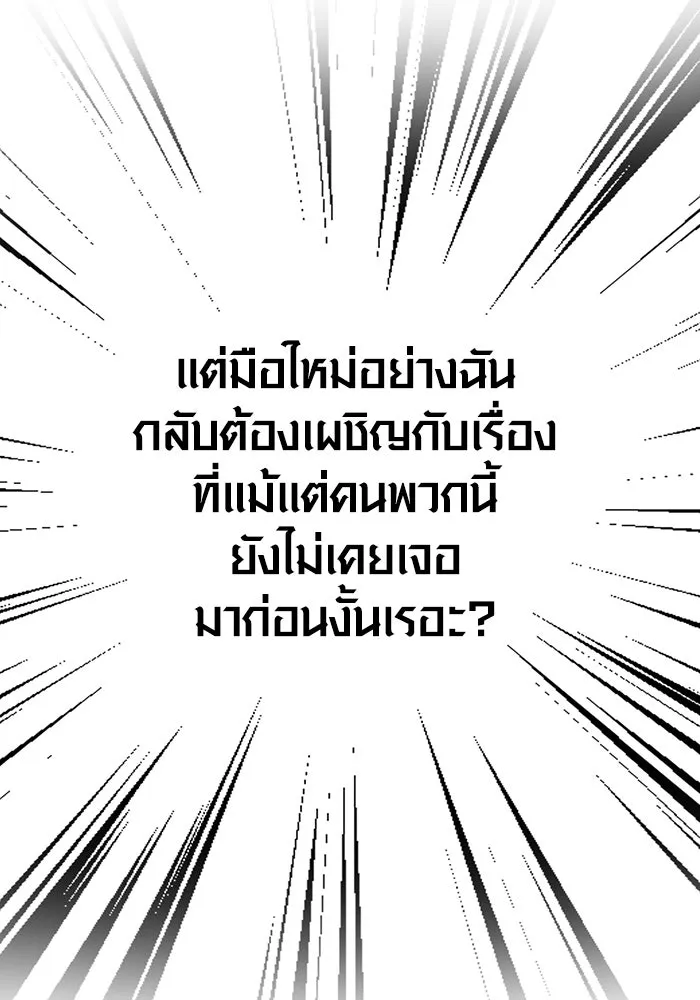 เอาชีวิตรอดในเกมฉบับคนเถื่อน ตอนที่ 4 รูปที่ 125