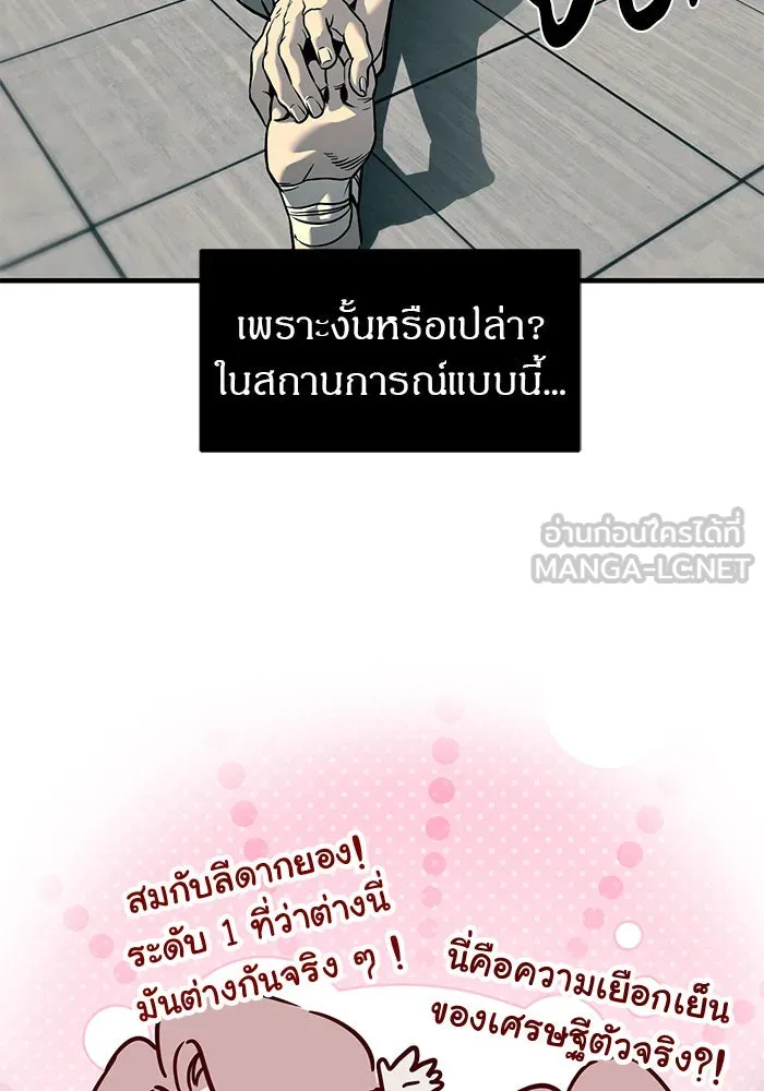 ปฏิบัติการลับบุกโรงเรียนไฮโซ ตอนที่ 102 รูปที่ 12