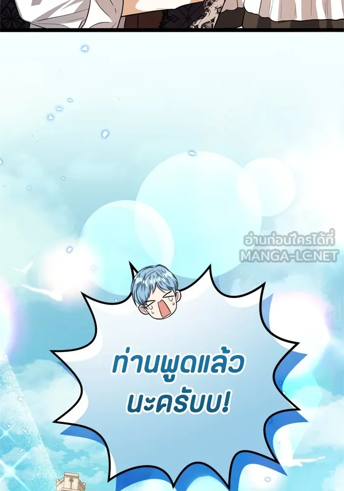 ป๊ะป๋าขา หนูลาแล้ว ตอนที่ 15 รูปที่ 78