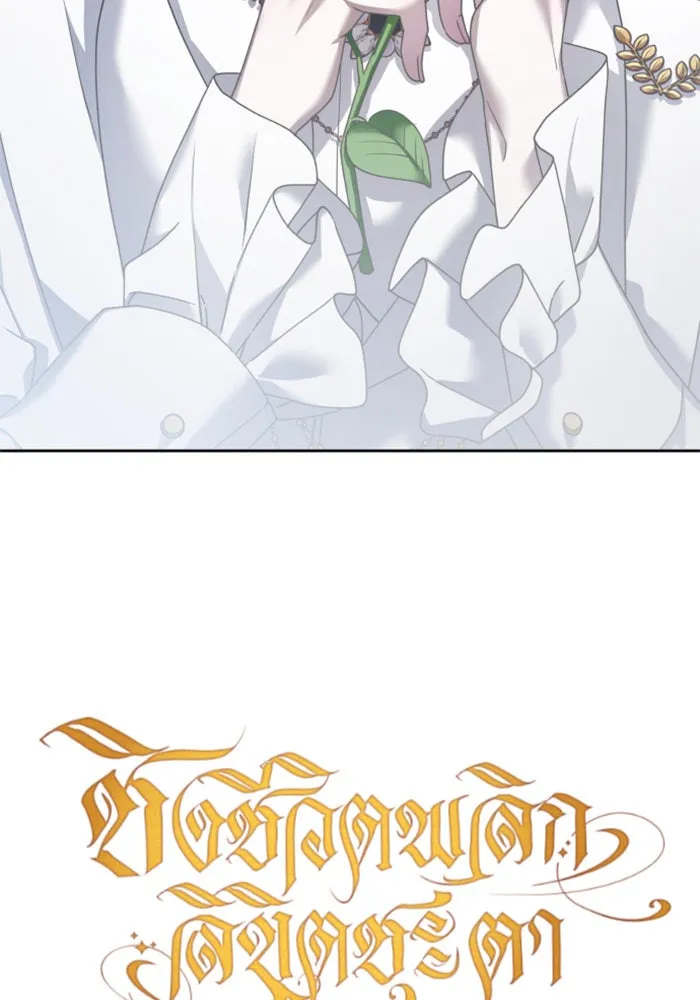 ชิงชีวิตพลิกลิขิตชะตา ตอนที่ 105. รู้ทัน รูปที่ 2