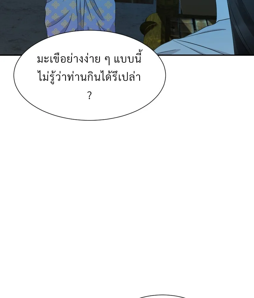 จันทร์เจ้า ตอนที่ ตอนที่ ๔๕  เว้นให้สักครั้ง รูปที่ 8