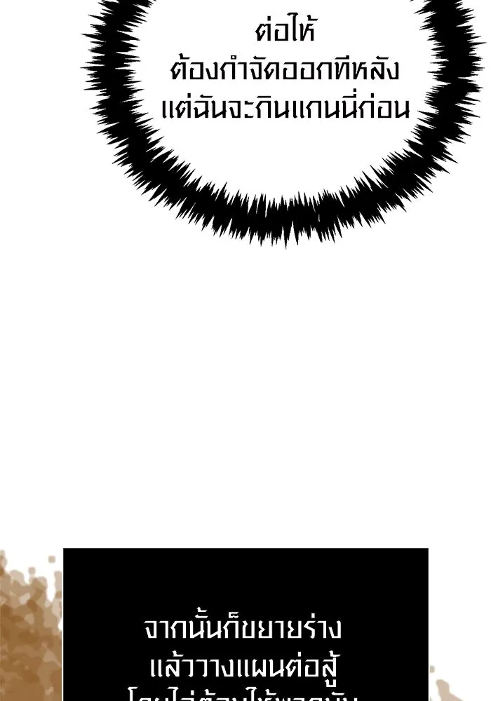 เอาชีวิตรอดในเกมฉบับคนเถื่อน ตอนที่ 112 แดนปีศาจ รูปที่ 151