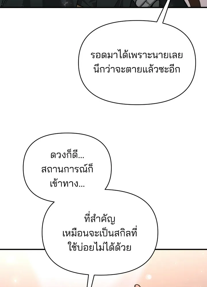 ผู้พิชิตเกมป้องกันฐาน ตอนที่ 165 รูปที่ 5