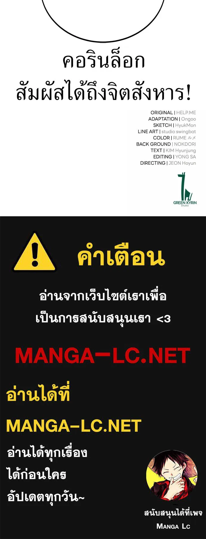 ไอ้เพลเยอร์นั่น ฉันฆ่ามันเอง ตอนที่ 54 รูปที่ 241