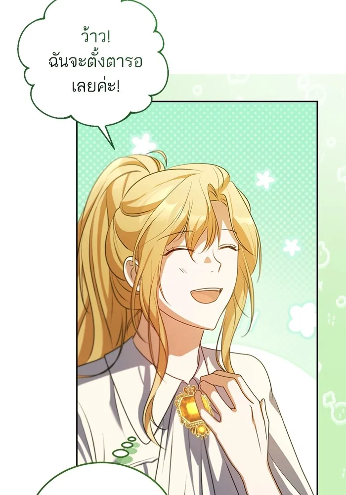 ทางหลุดพ้นของนักบุญลวง ตอนที่ 34 รูปที่ 92