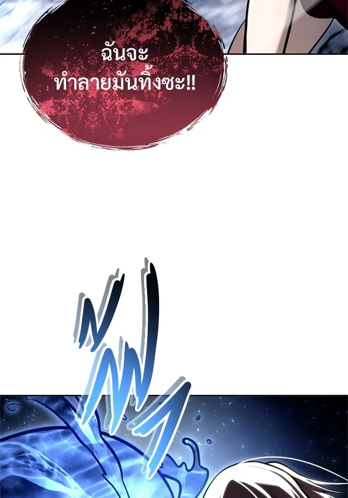 อูเร็ค มาซิโน่ ตอนที่ 21 การบุกรุก รูปที่ 82