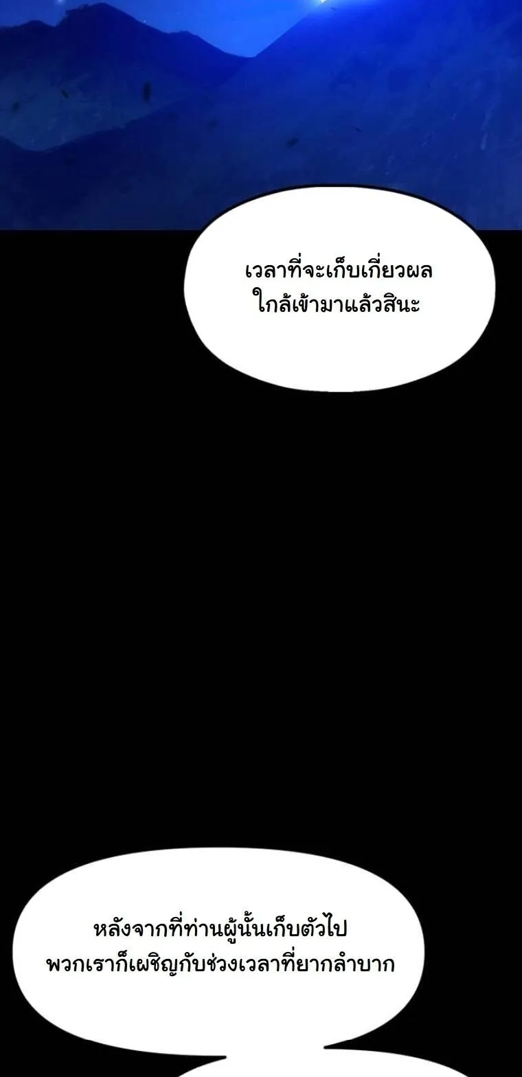 Chronicles of the Lazy Sovereign บ_นท_กของราชาจอมข_เก_ยจ ตอนที่ ตอนที่ 19 รูปที่ 8