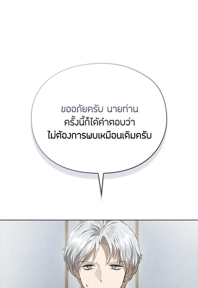 ลูกสาวตัวปลอมของท่านดยุก ตอนที่ 41 (ครึ่งหลัง) รูปที่ 82