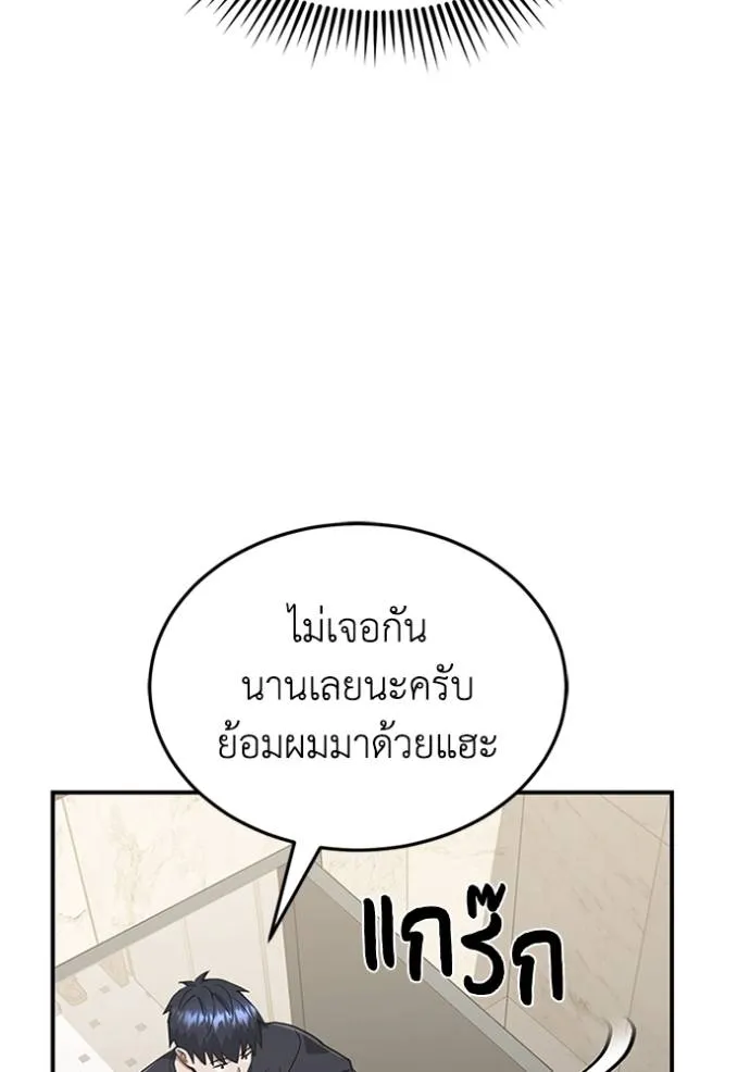 อัจฉริยะนอกคอก ตอนที่ 90 รูปที่ 31