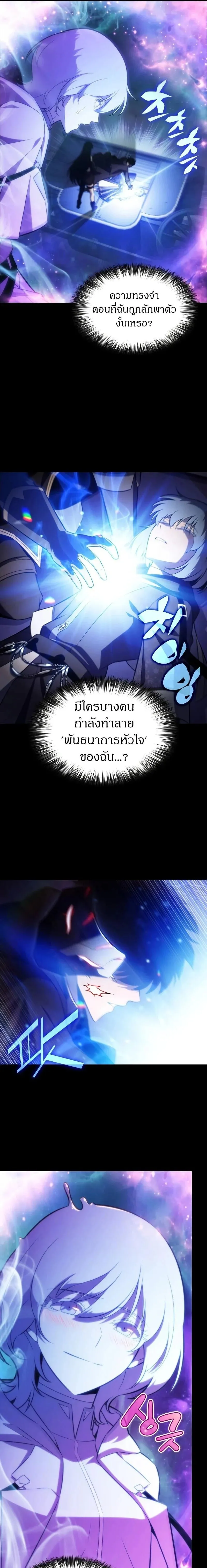 The Regressed Son of a Duke is an Assassin ตอนที่ ตอนที่ 117 รูปที่ 13