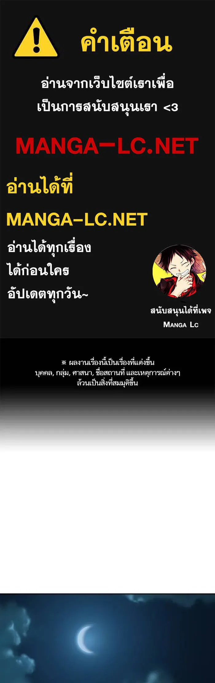 To not die ตอนที่ 58 รูปที่ 1