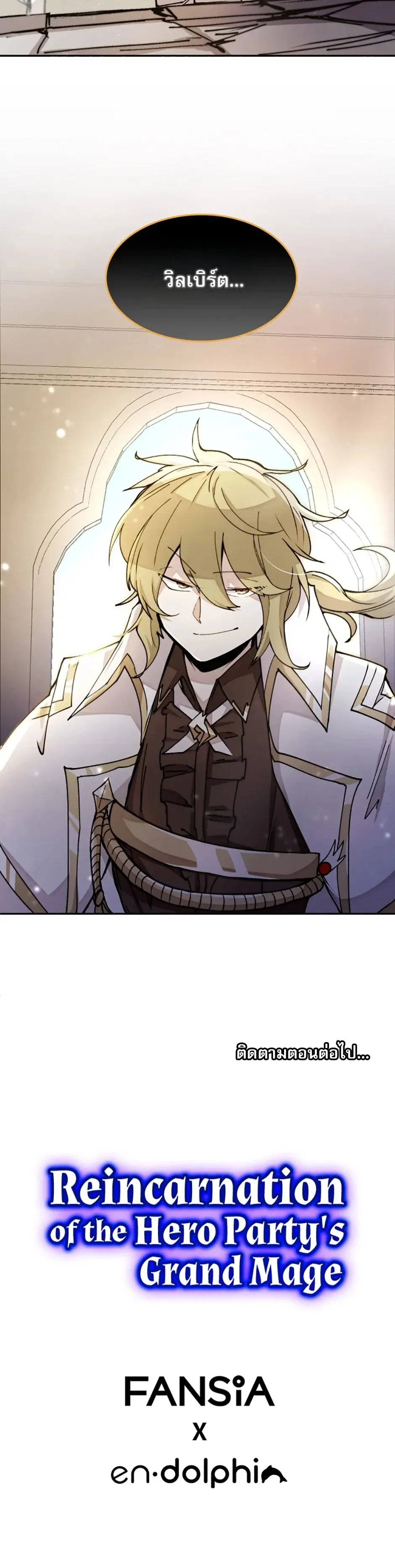 Reincarnation of the Hero Party_s Grand Mage การเก_ดใหม_ของมหาจอมเวทแห_งปาร_ต_ผ_กล_า ตอนที่ ตอนที่ 12 รูปที่ 9