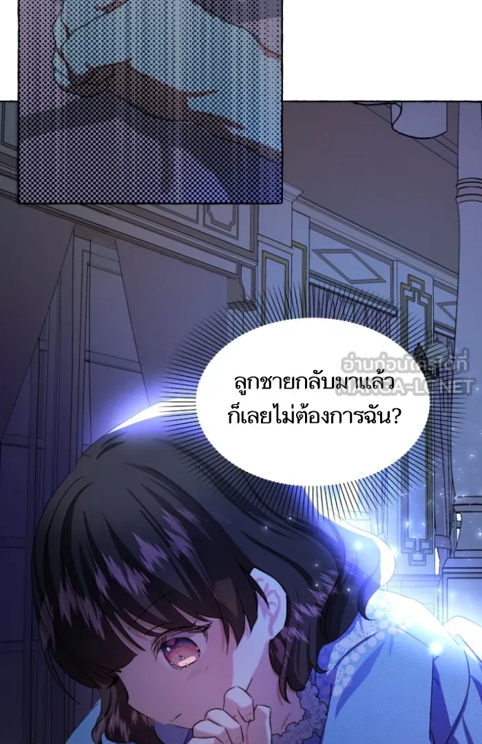 บุตรสาวของดยุกปีศาจ ตอนที่ 8 รูปที่ 42