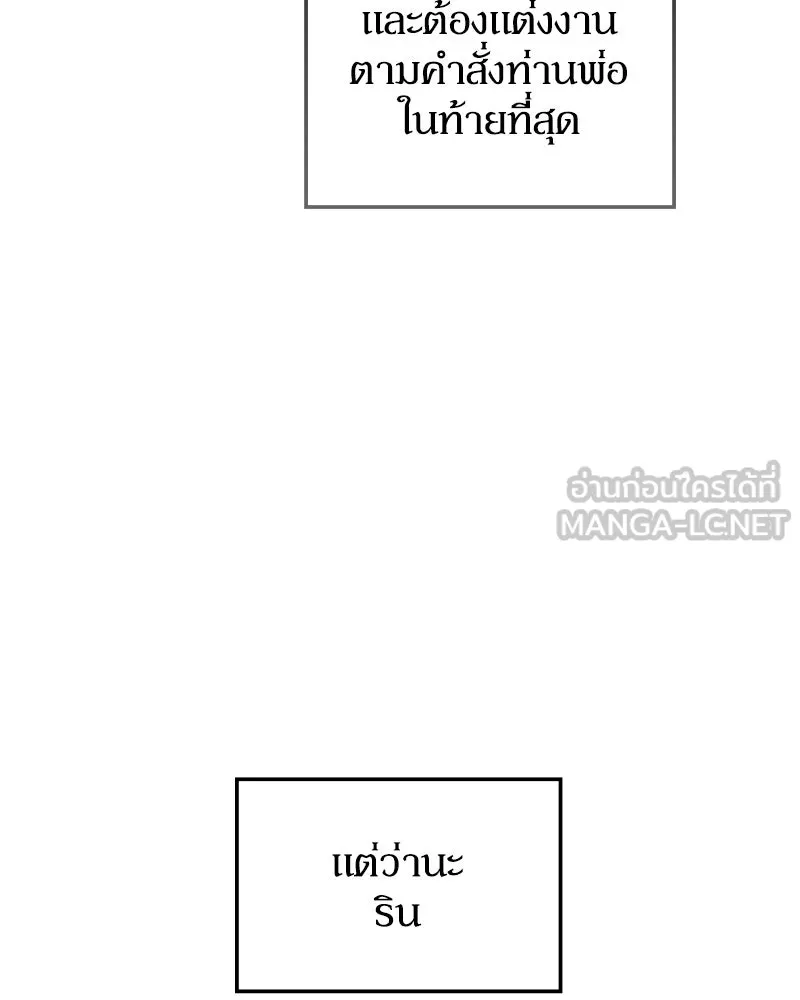 ดัชเชสเชลย ตอนที่ 10 รูปที่ 135
