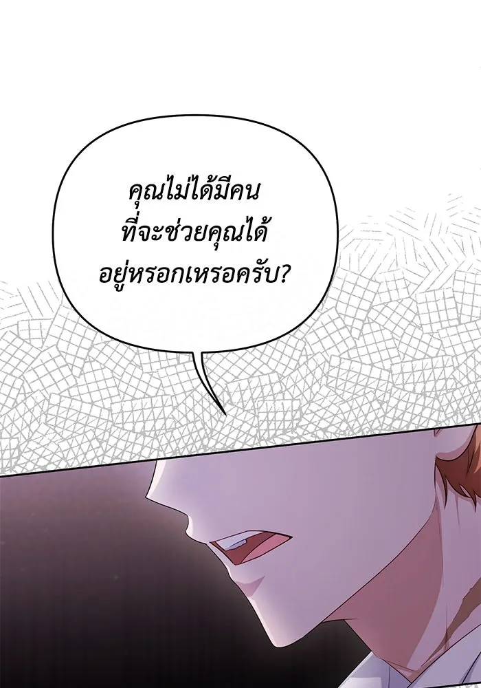 อยู่ดี ๆ ก็มีนางเอกนิยายเป็นเพื่อนบ้าน ตอนที่ 37 รูปที่ 97