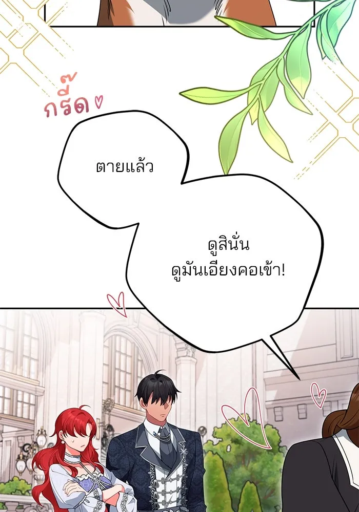 แผนหย่าสามีทรราช ตอนที่ 73 รูปที่ 31