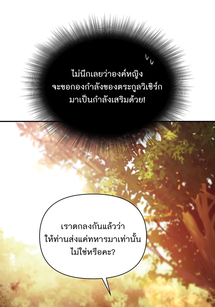 ห้องนอนลับของเจ้าหญิงต้องสาป ตอนที่ 127 คำปฏิญาณของเหล่าอัศวินแดง รูปที่ 28