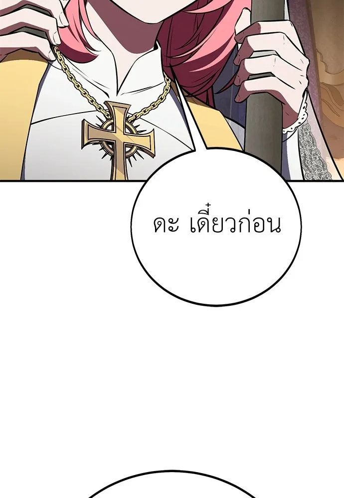 ไอ้เพลเยอร์นั่น ฉันฆ่ามันเอง ตอนที่ 94 รูปที่ 79