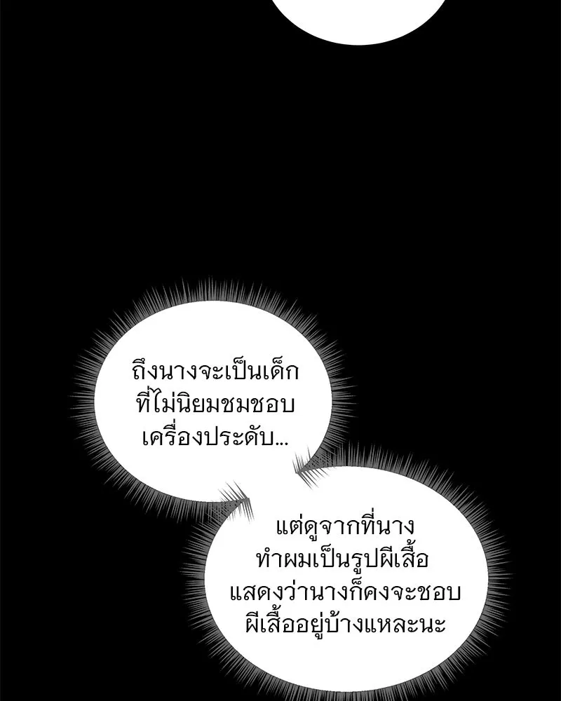 ข้าต้องไม่ใช่พระชายา ตอนที่ 45 รูปที่ 8