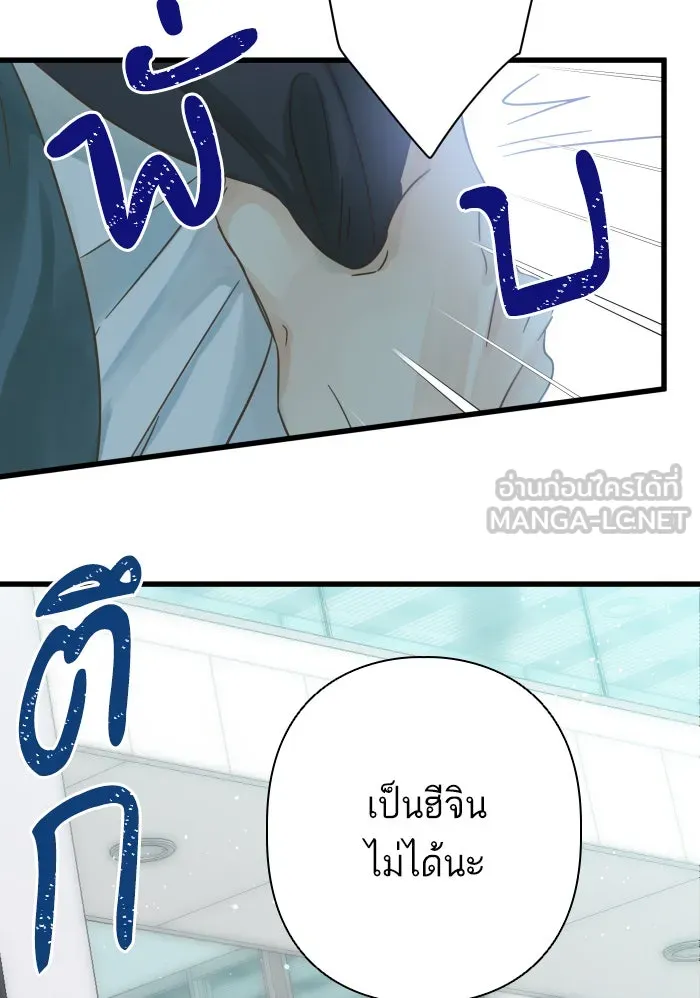 ฉันมันร้าย หรือเพราะโลกไม่น่ารัก ตอนที่ 118 รูปที่ 15