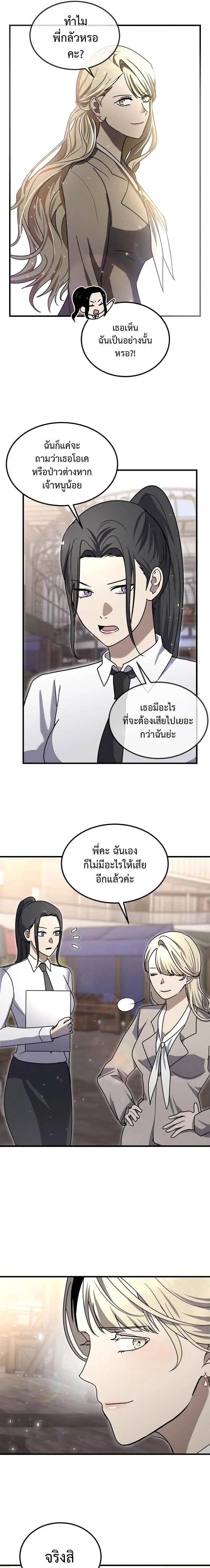 Regressed Genius Creates Mythic Items การกล_บมาของอ_จฉร_ยะผ_สร_างอาว_ธตำนาน ตอนที่ ตอนที่ 15 รูปที่ 19