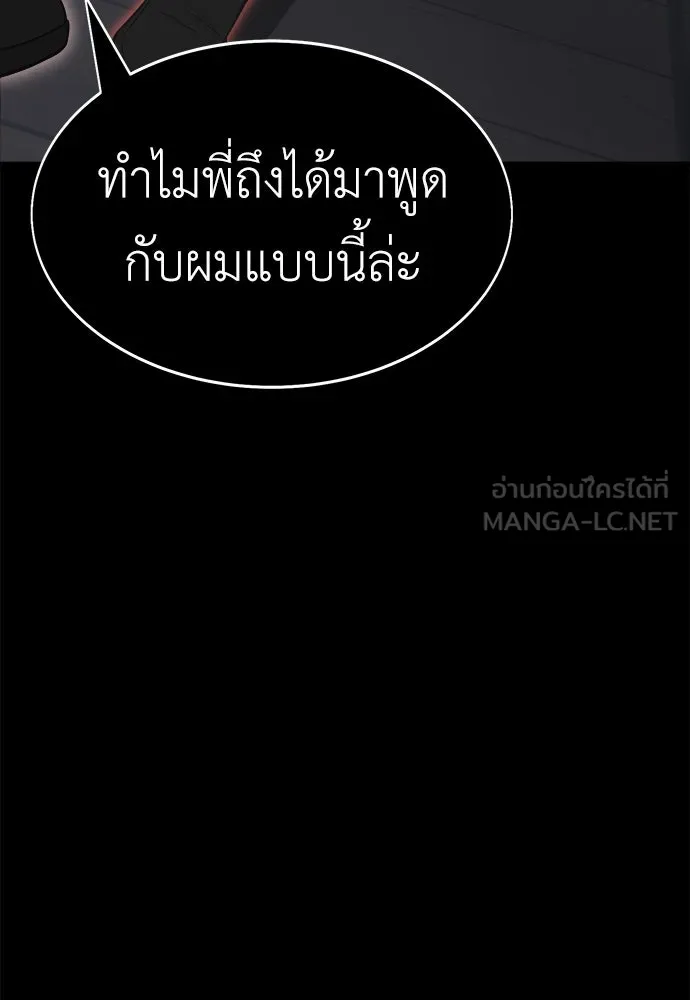 ไอ้เพลเยอร์นั่น ฉันฆ่ามันเอง ตอนที่ 1 รูปที่ 201