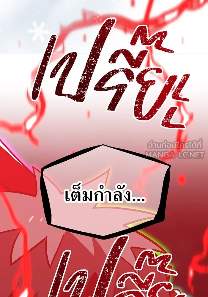 เพลเยอร์เลือดเทวะ ตอนที่ 52 สเตจ  หอคอยหนาม ② รูปที่ 201