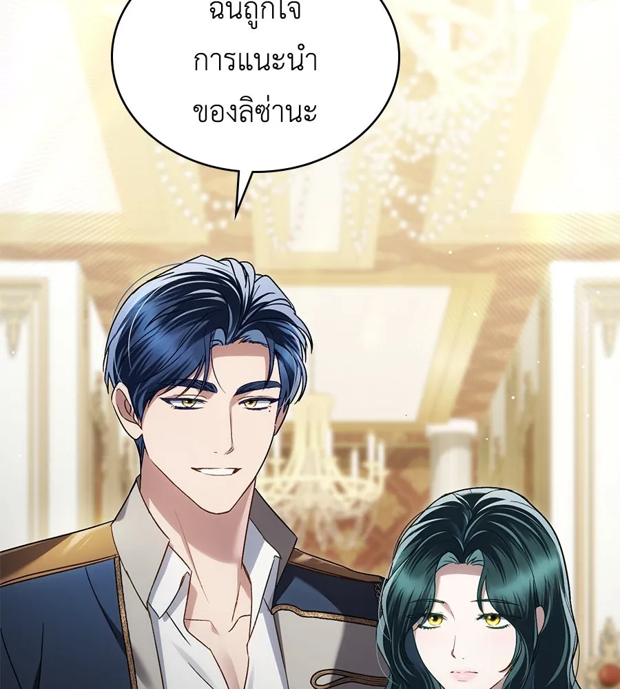 เล่ห์รักชนชั้นสูง ตอนที่ 25 รูปที่ 23