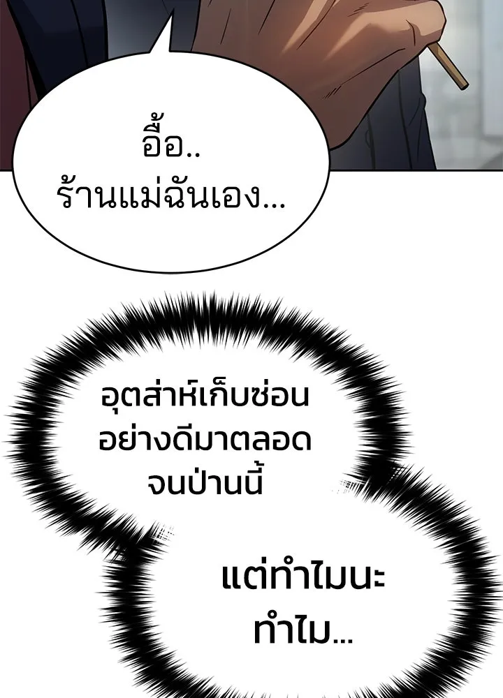 กฎเหล็กบ้านสายลับ ตอนที่ 1 รูปที่ 178