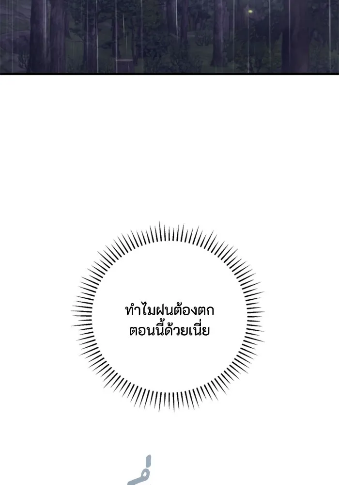 ตัวร้ายอย่างฉันขออยู่อย่างสงบ ตอนที่ 42 รูปที่ 2
